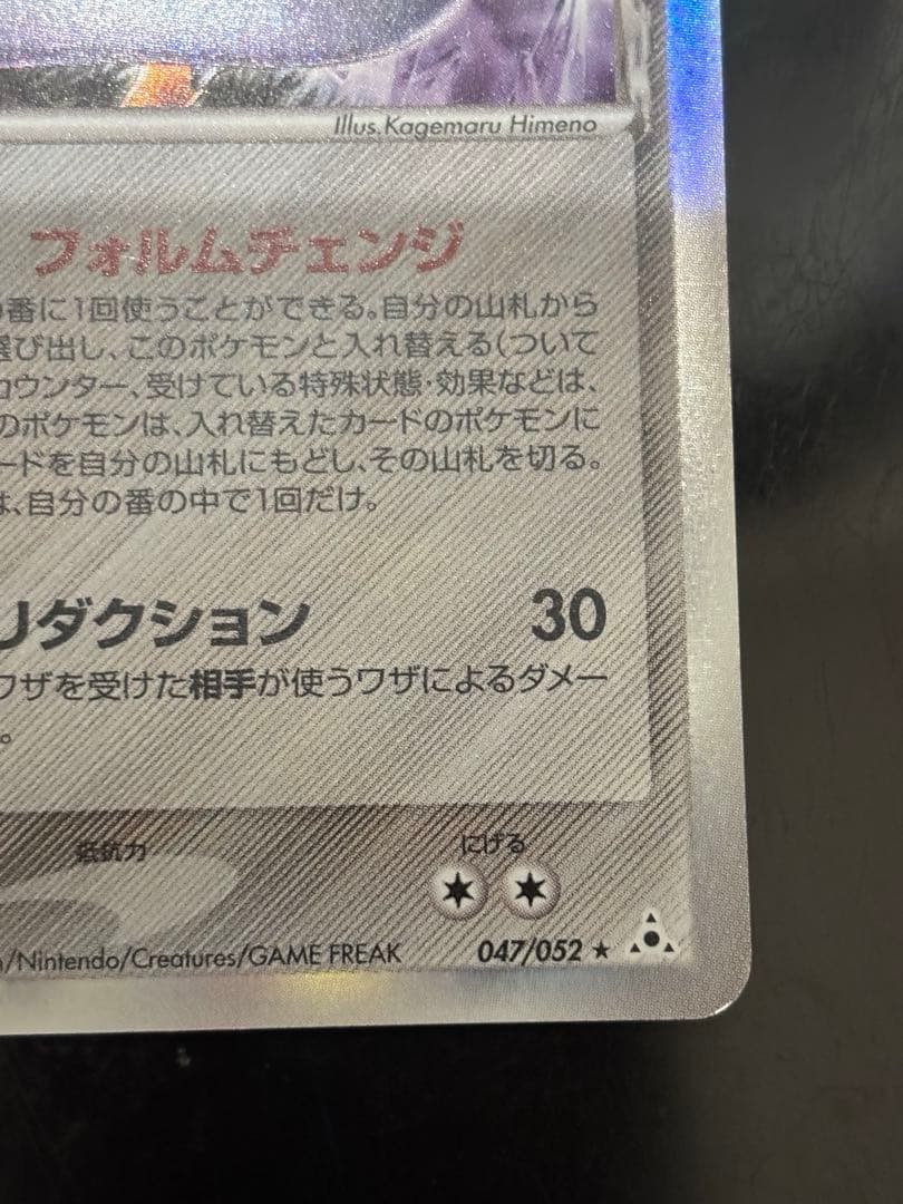 デオキシス デルタ種 δ 1ed ★ ホロンの幻影 ポケモンカード ポケカ