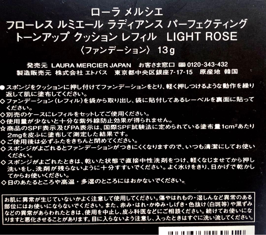 ローラメルシエ 　トーンアップクッションレフィル　2箱