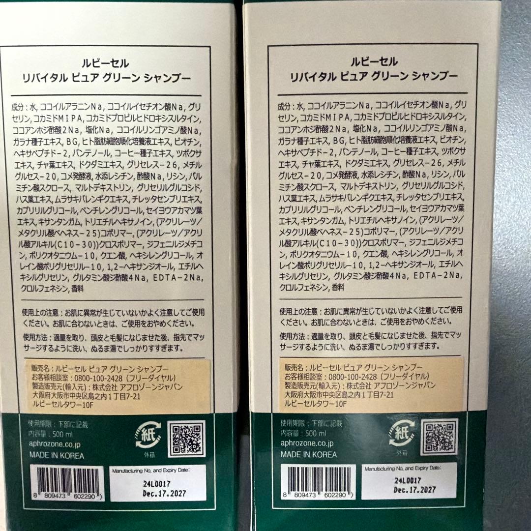 お値下げ中！Ruby-cell シャンプー500ml2本セット