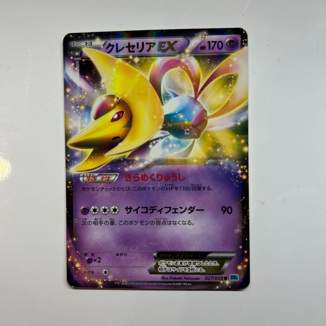 ポケモンカード ホワイトキュレムEX ケルディオEX クレセリアEX 3枚セット