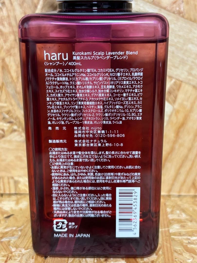 新品　haru kurokami スカルプ400ml ラベンダー　ゆずはちみつ