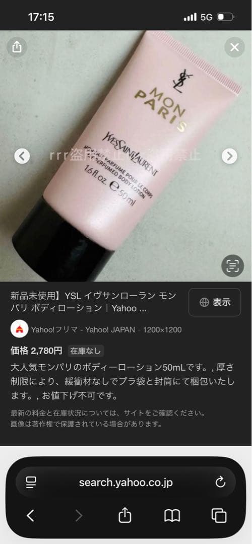 Yves Saint Laurent Mon Paris ハンドクリーム 50m