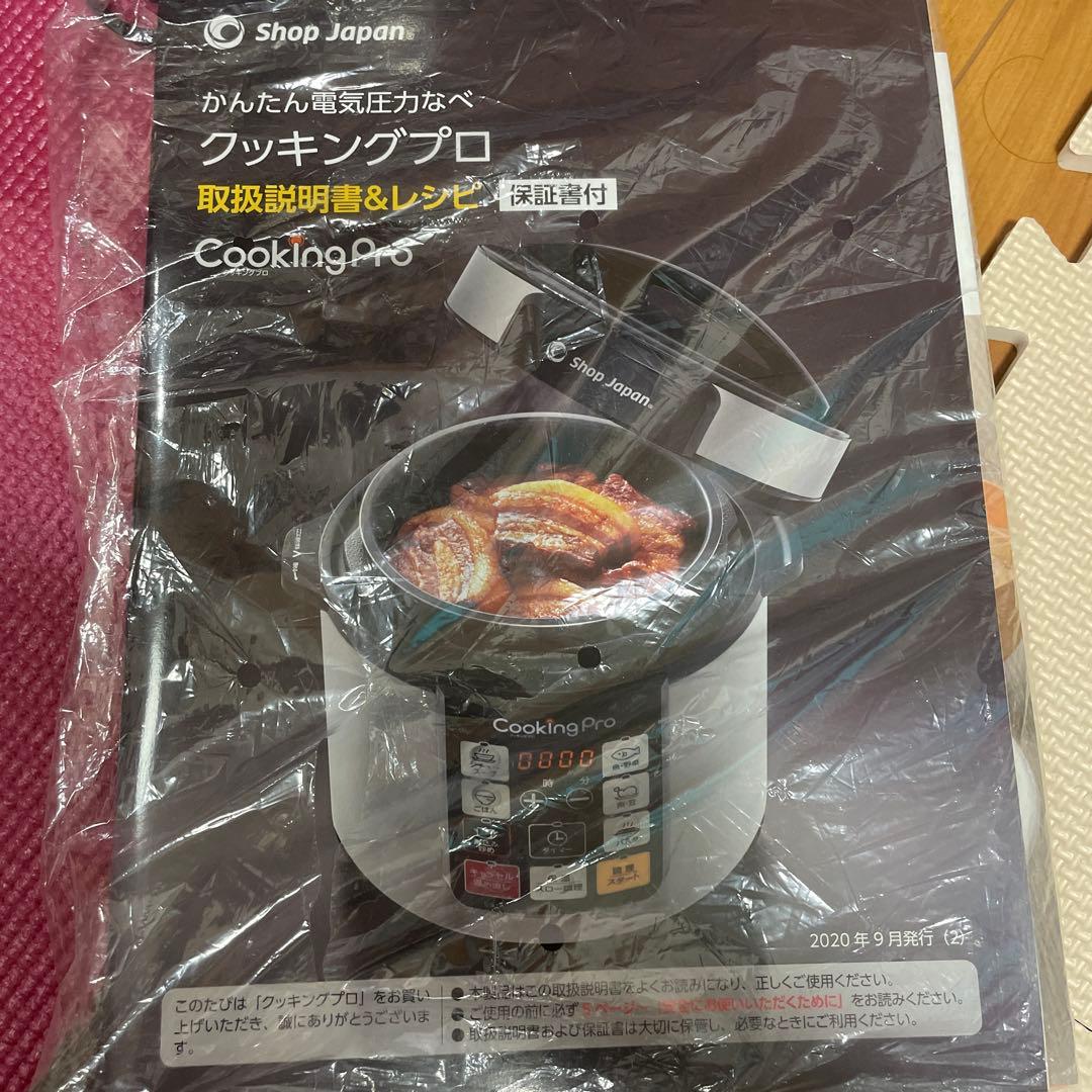 Cooking Pro 電気圧力鍋