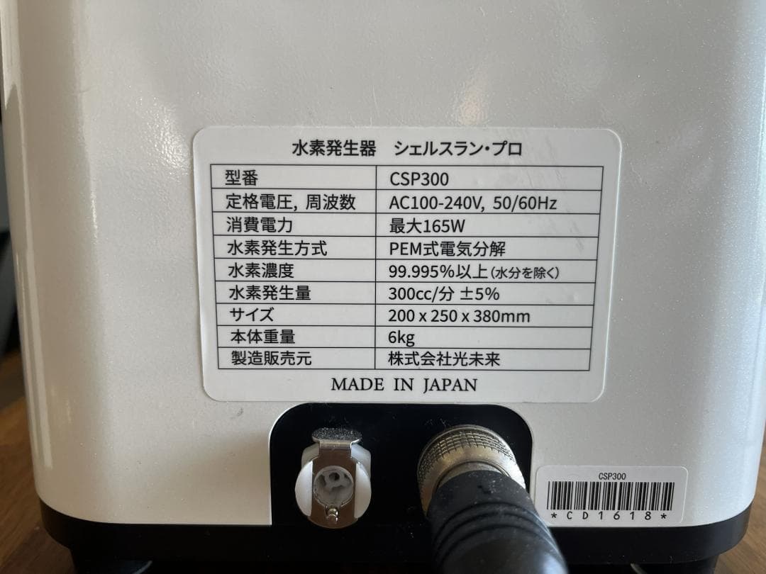 ⭐️限定値下げ中⭐️美品：シェルスラン・プロ【水素吸入器】