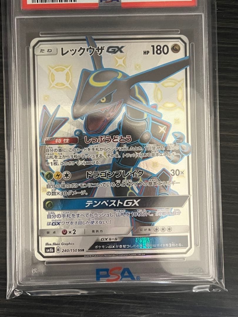 【PSA10】レックウザGX SSR ウルトラシャイニー