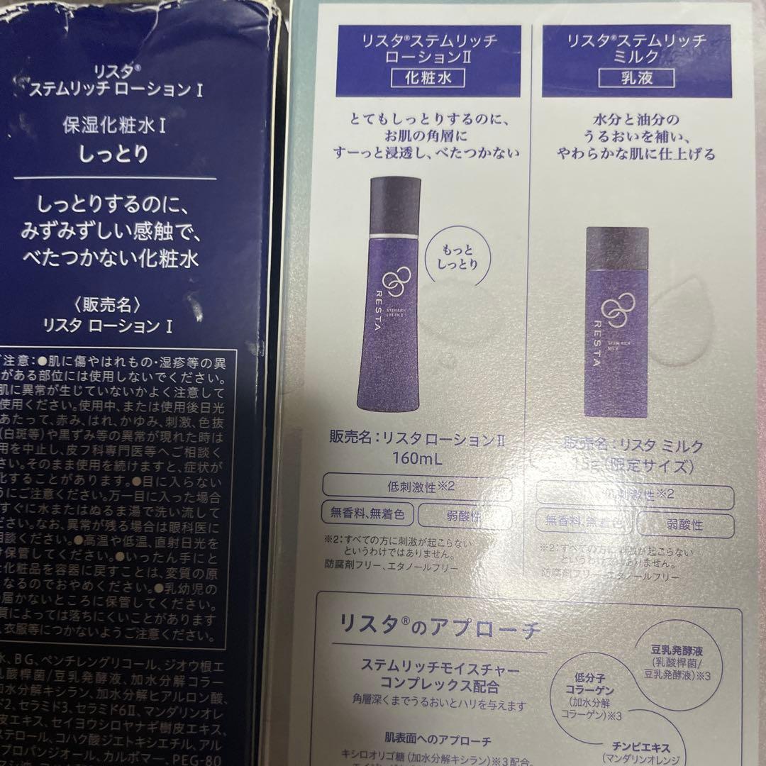 化粧水・ローション・トナー REST A STEM RICH LOTION I 160ml