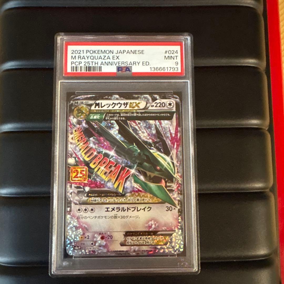 【PSA9】レックウザ 25th