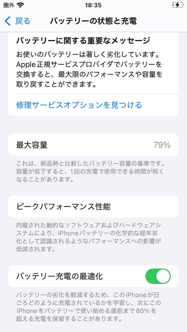 iPhone SE (第3世代) ブラック 未使用
