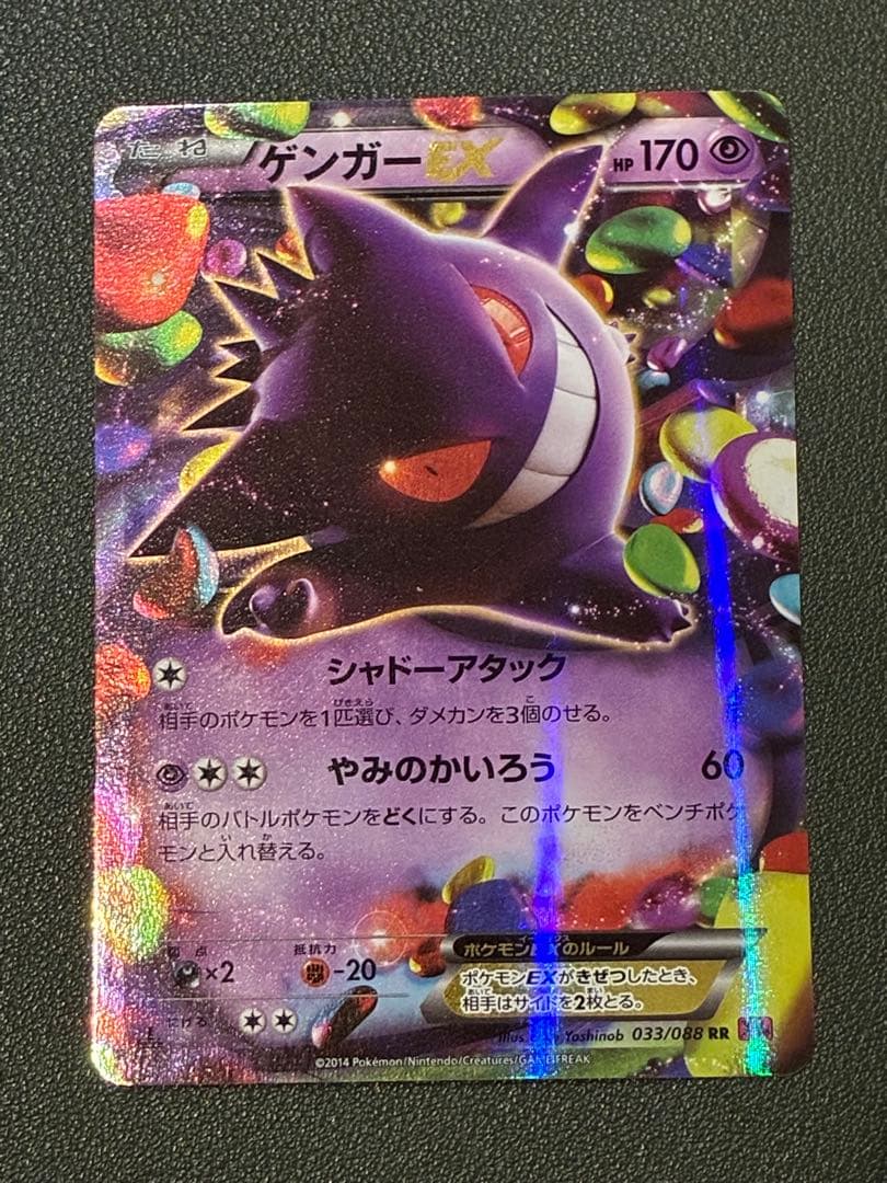 ゲンガーEX RR XY4 ファントムゲート 033/088 1ST ED