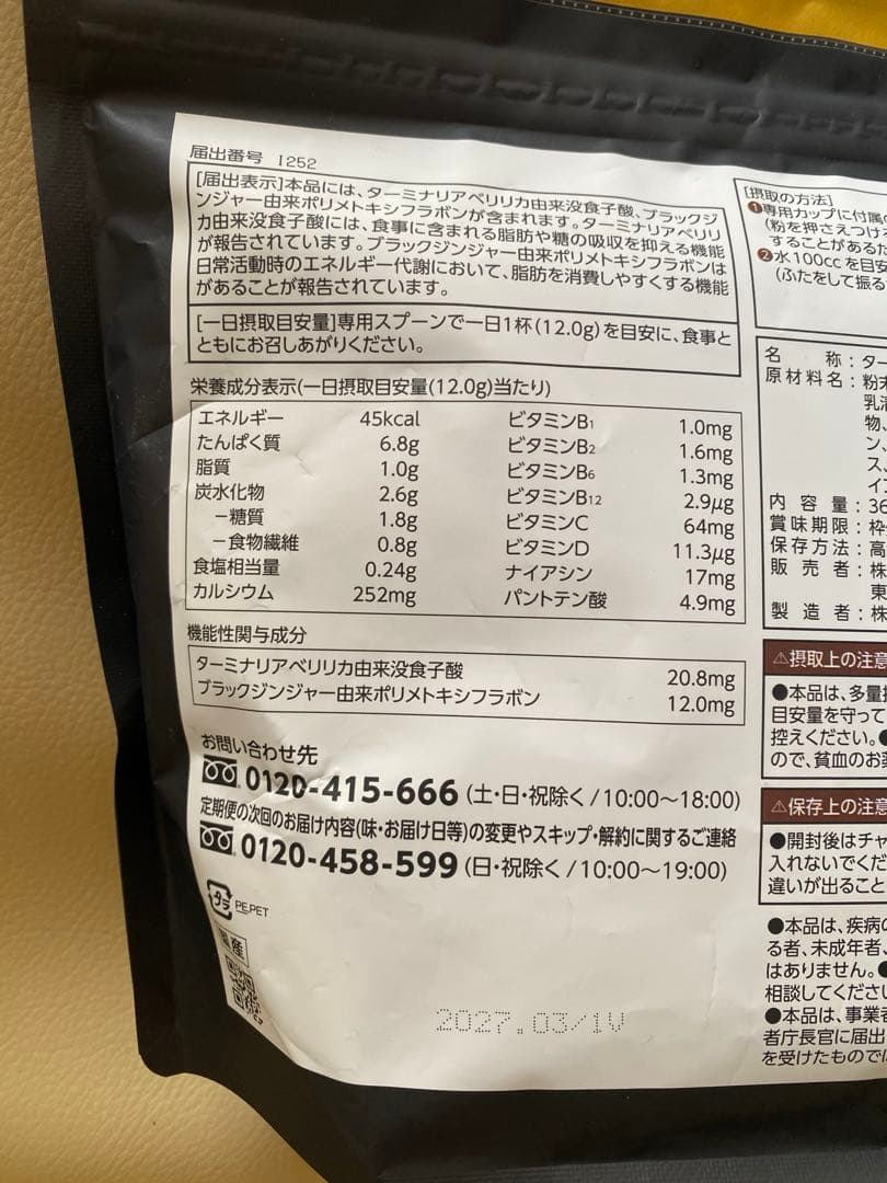 カーブス ヘルシービューティきな粉ラテ味 2袋セット