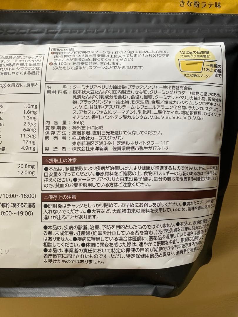 カーブス ヘルシービューティきな粉ラテ味 2袋セット
