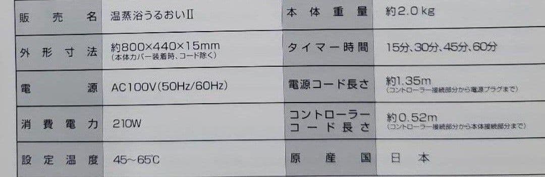 美品　フランス総合医療 温蒸浴うるおいⅡ 遠赤外線 ヒートマット