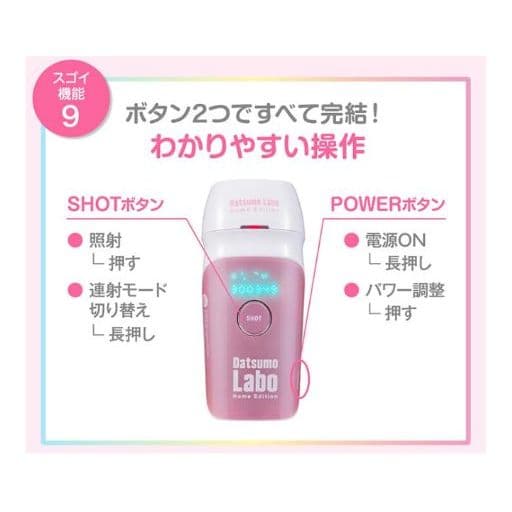 ¥79800から限定値下げ！脱毛ラボホームエディション