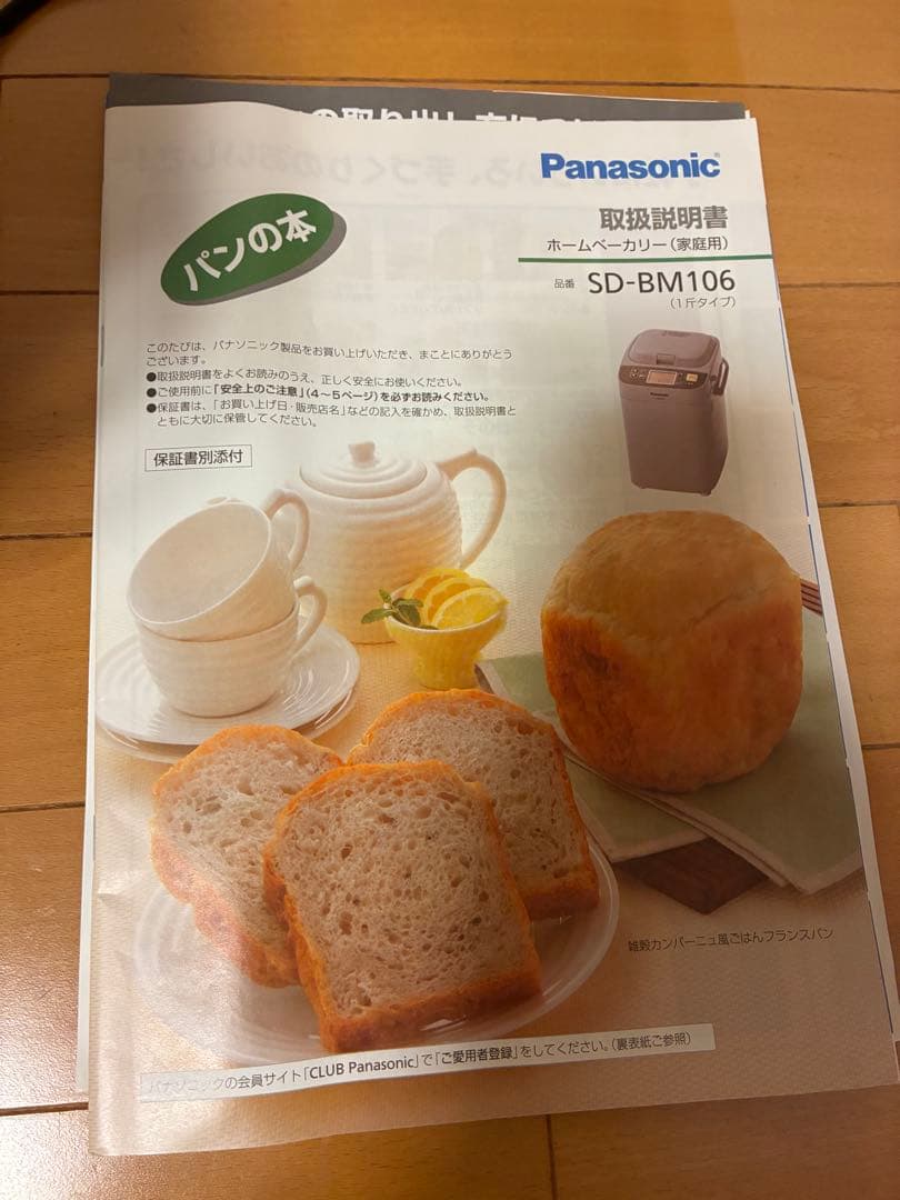 Panasonic ホームベーカリー ブラウン