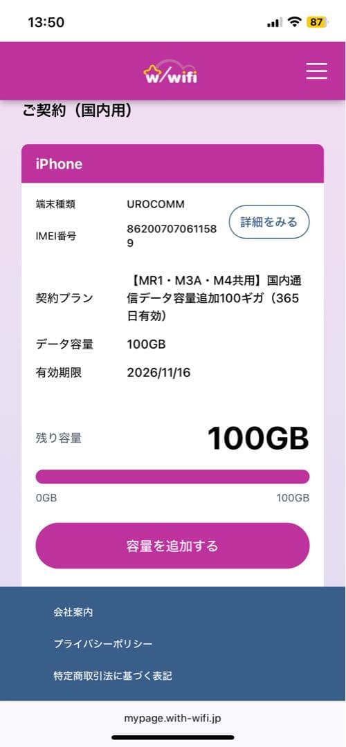ポケットWi-Fi/macaroon/100GB未使用