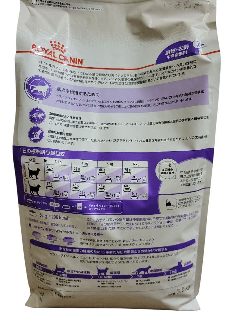  CANIN ステアライズ　避妊・去勢中高齢猫用(7歳～12歳)