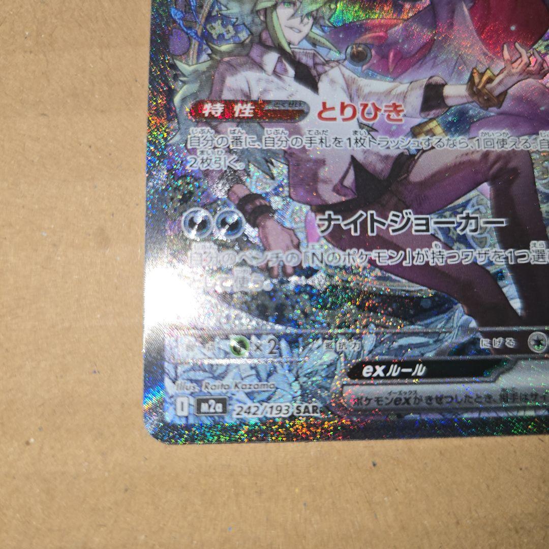 Nのゾロアークex SAR