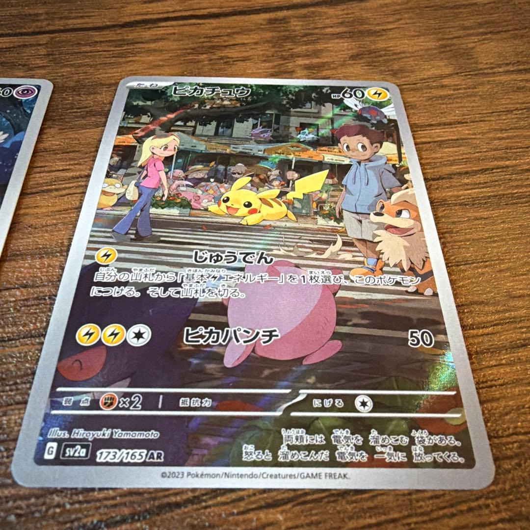 ピカチュウ173/165 ミュウAR183/172 ポケモンカード