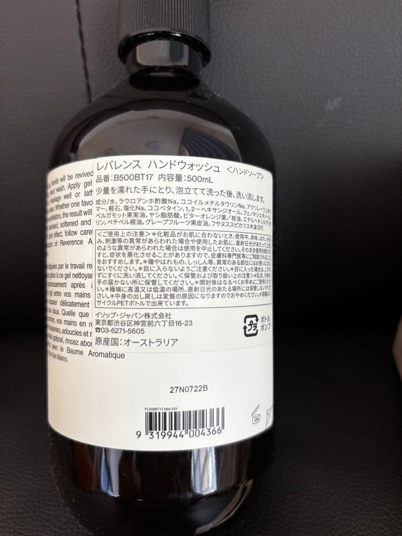 新品　箱ありAesop アロマティック ハンドウォッシュ　500ml セット