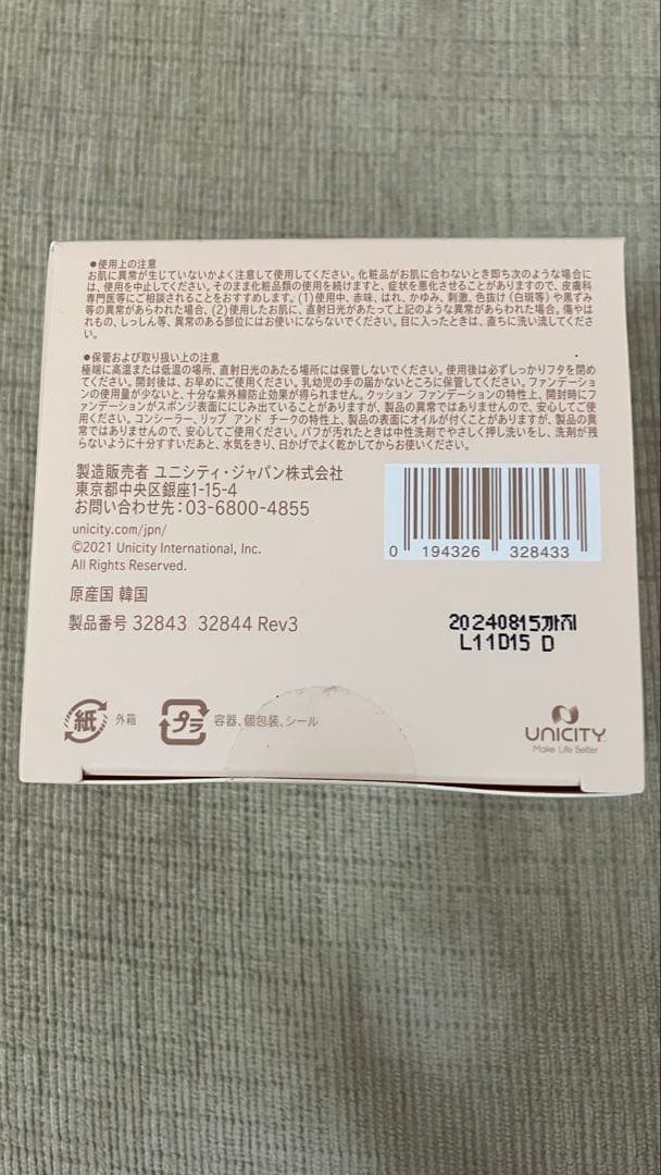 【終売品！未開封】ユニシティ⭐︎クッションファンデーション