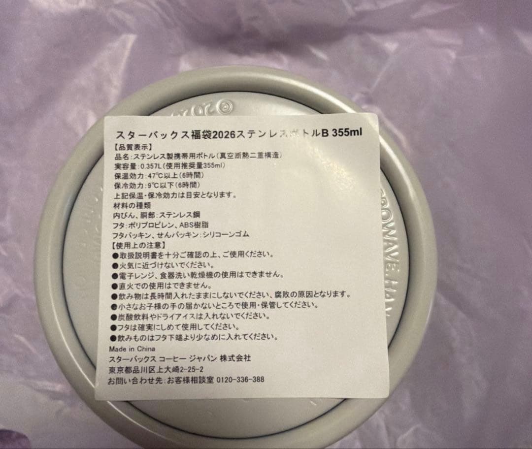 スタバ STARBUCKS 福袋2026 抜き無し 新品未使用