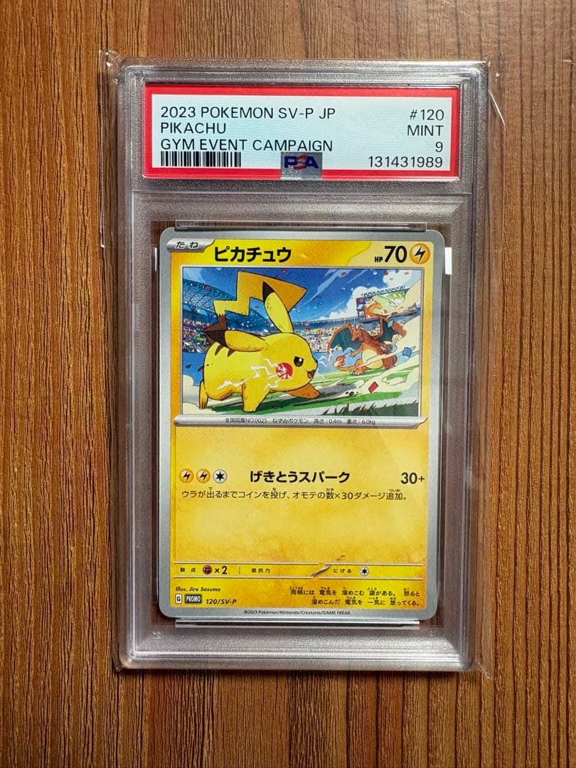 ポケモンカード　ピカチュウ　psa 3点セット