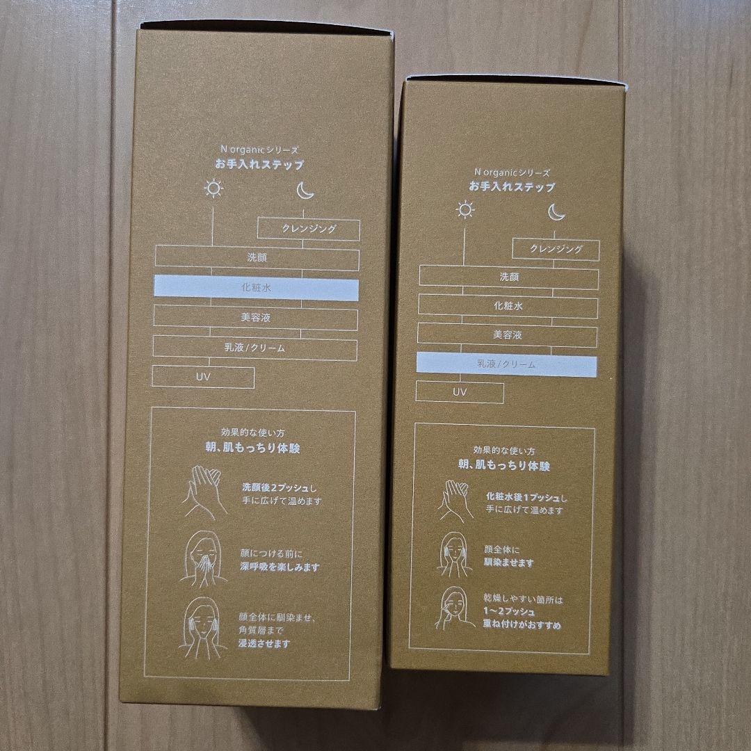 新品未開封 Nオーガニックbasic バランシングローション＆エッセンスミルク