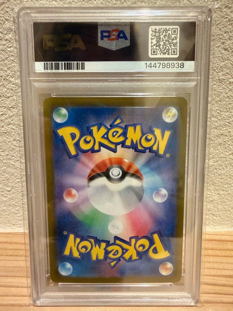 【PSA10】ピカチュウex SAR 132/106