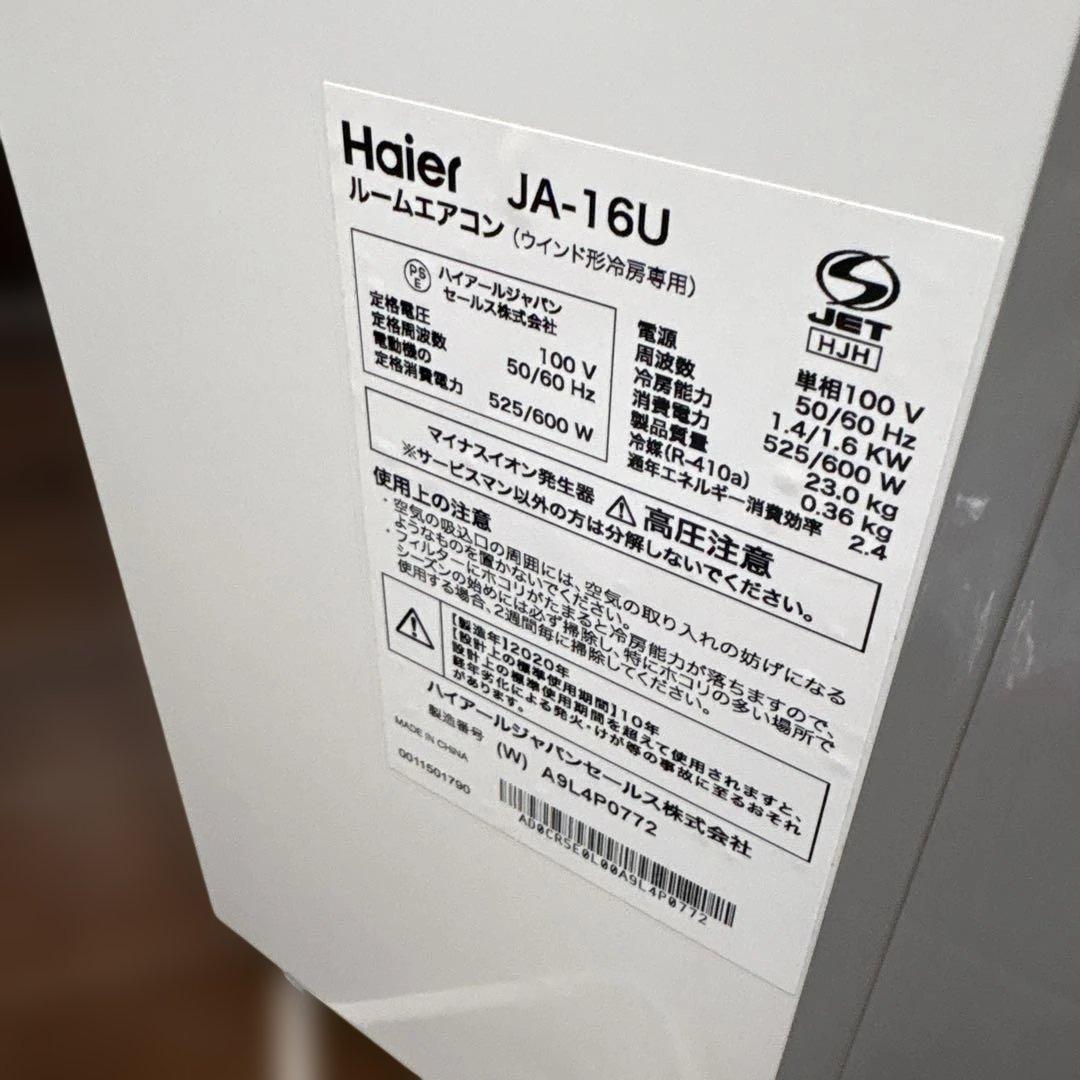 【良品】窓用エアコン　Haier JA-16U 冷房専用　2020年製　動作済み