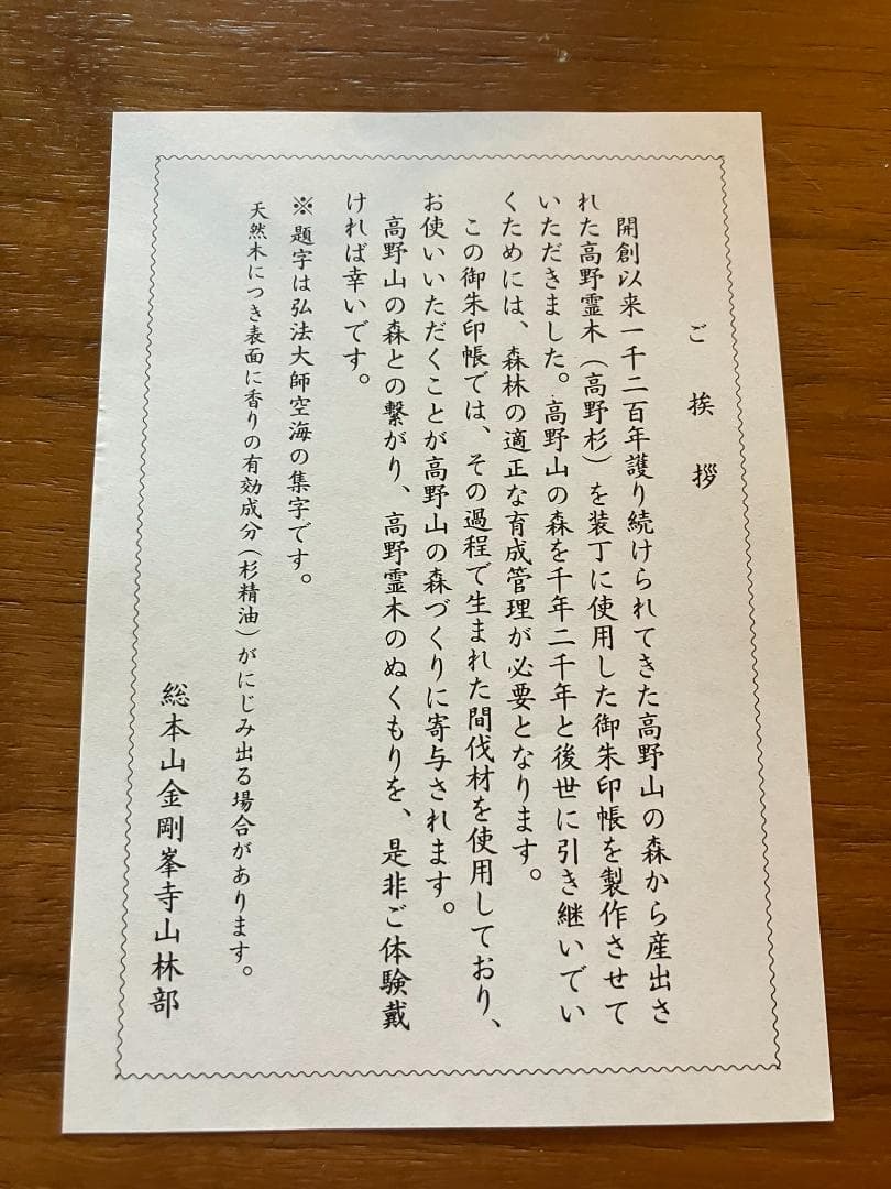 高野山金剛峯寺★御朱印帳★高野霊木★蓮華寺★見開き御朱印3体