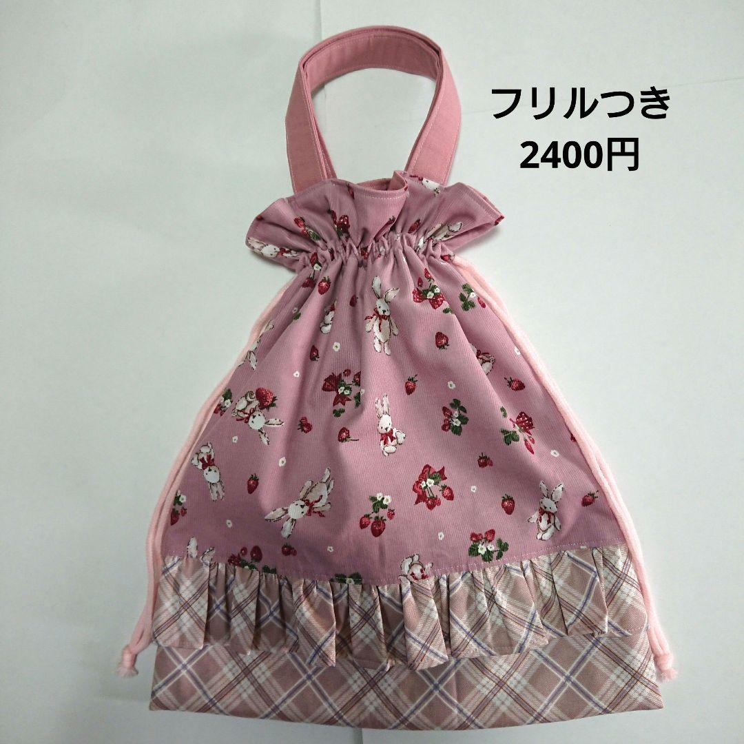 くすみピンクのうさぎいちご柄　×　くすみピンクチェック柄　お着替え袋 体操着袋