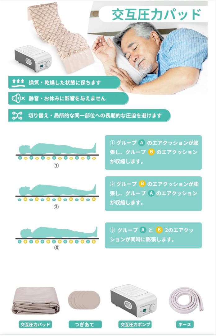 介護用マットレス 200cm x 90cm 交互圧力調整