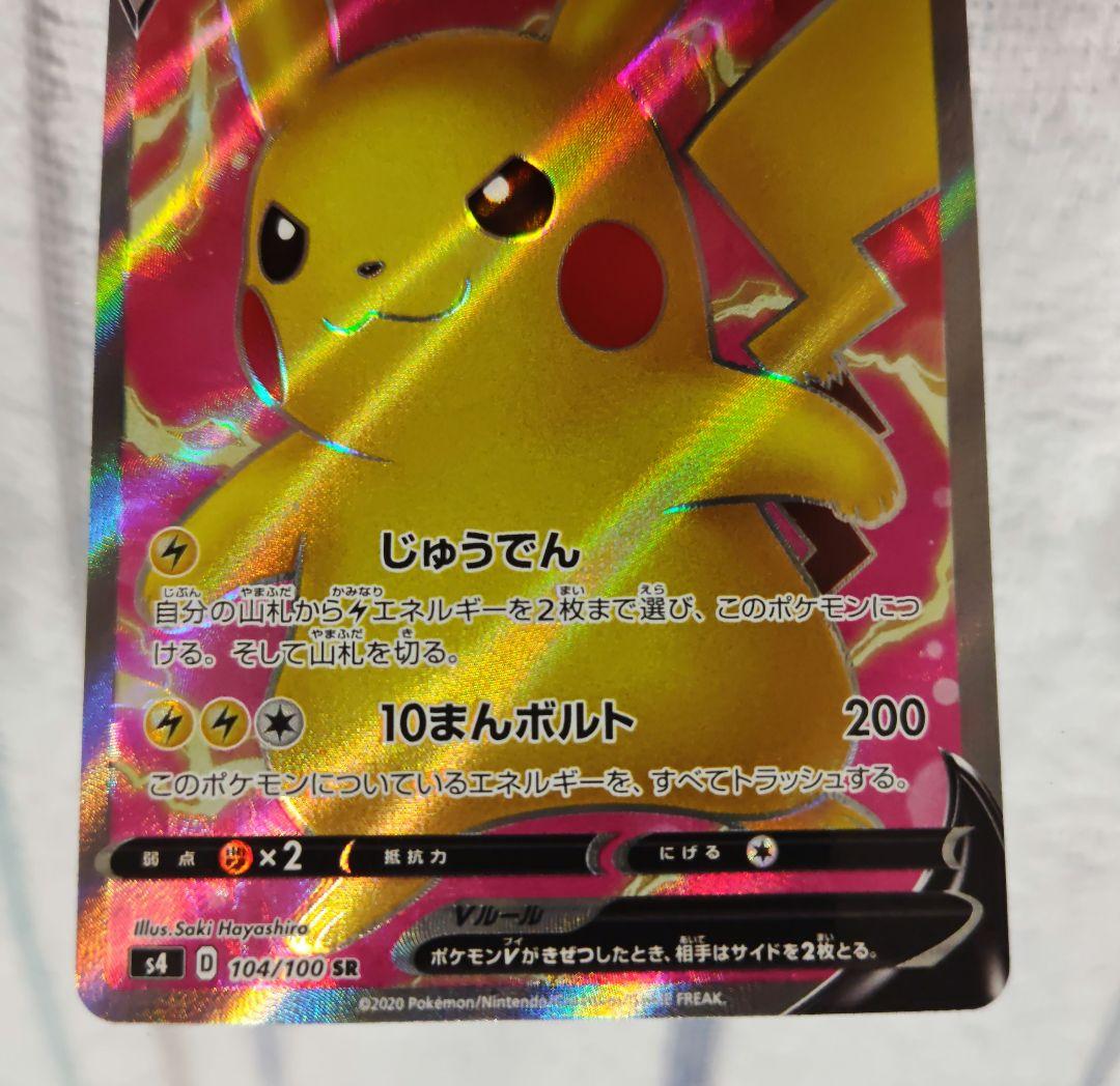ポケカ　仰天のボルテッカー　ピカチュウV