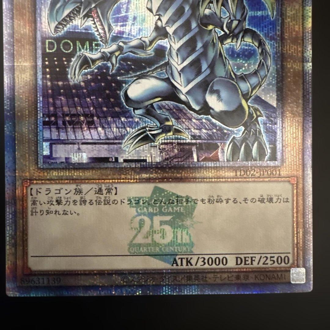 遊戯王 東京ドームプロモ ブラック・マジシャン 青眼の白龍