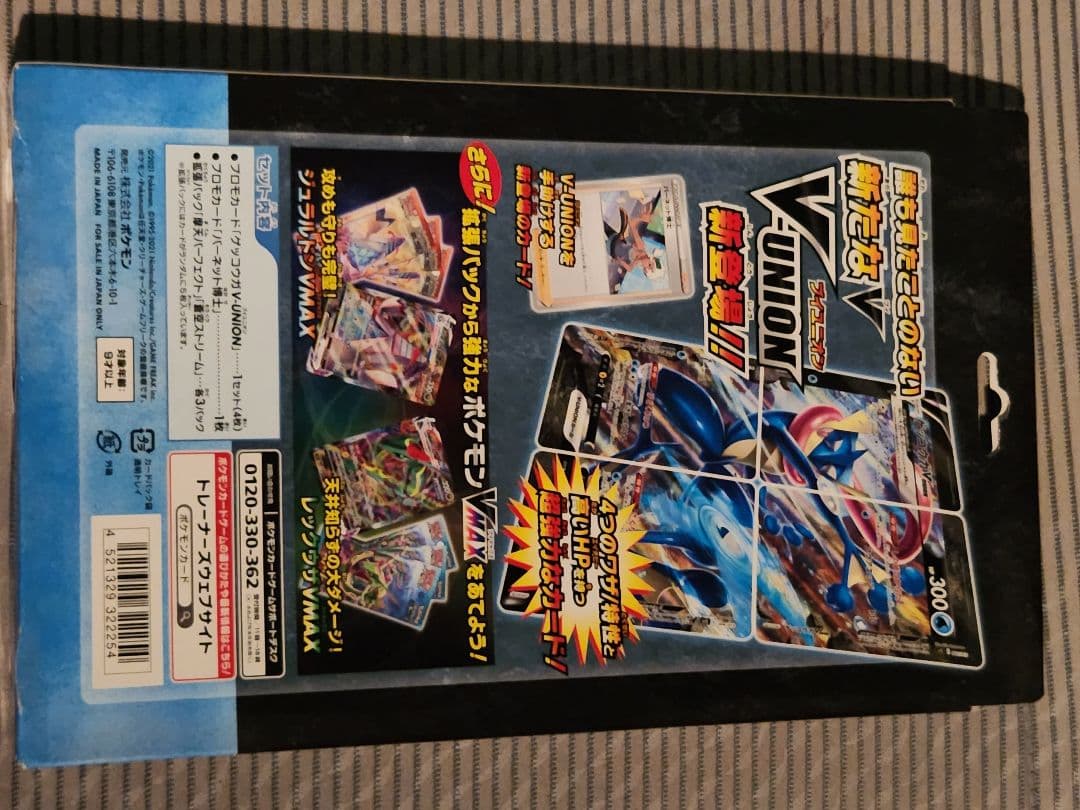 ゲッコウガ　vunion　未開封　スペシャルカードセット　蒼空ストリーム