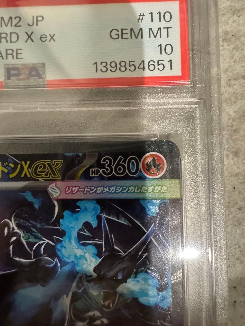 [週末限定値下げ]メガリザードンX ex SAR psa10