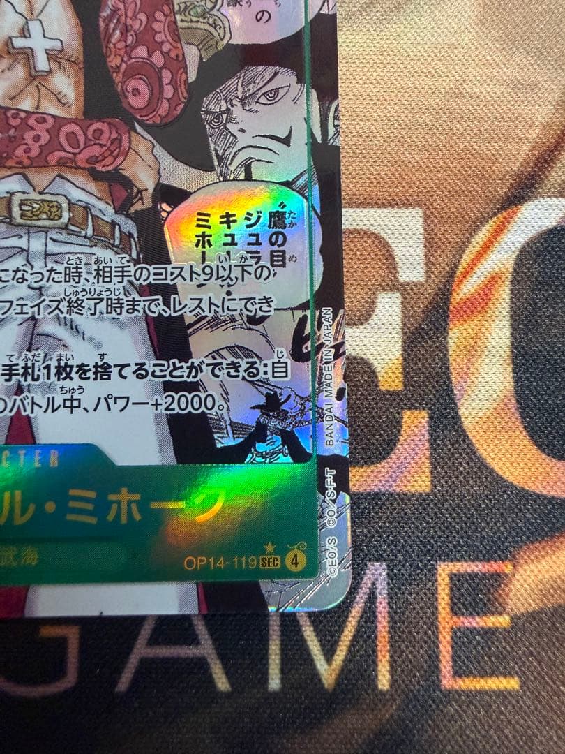 ONE PIECEカード【ジュラキュール・ミホークコミパラ】美品⭐︎最安値☆