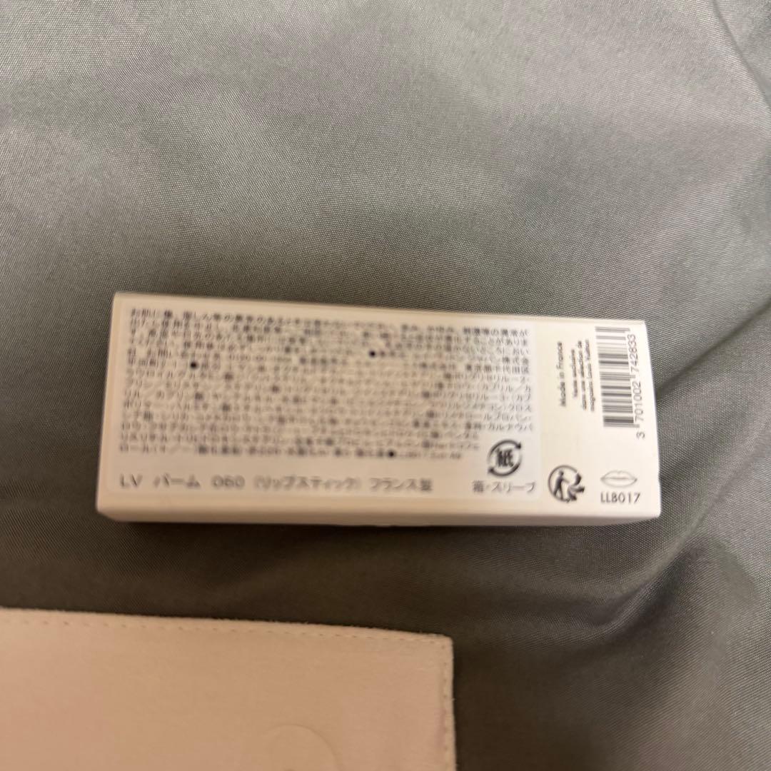 ルイヴィトンリップバーム新品