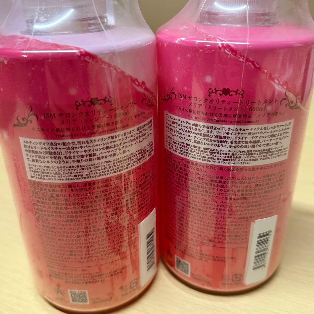 【未開封】ISM シャンプー トリートメント セット 600ml