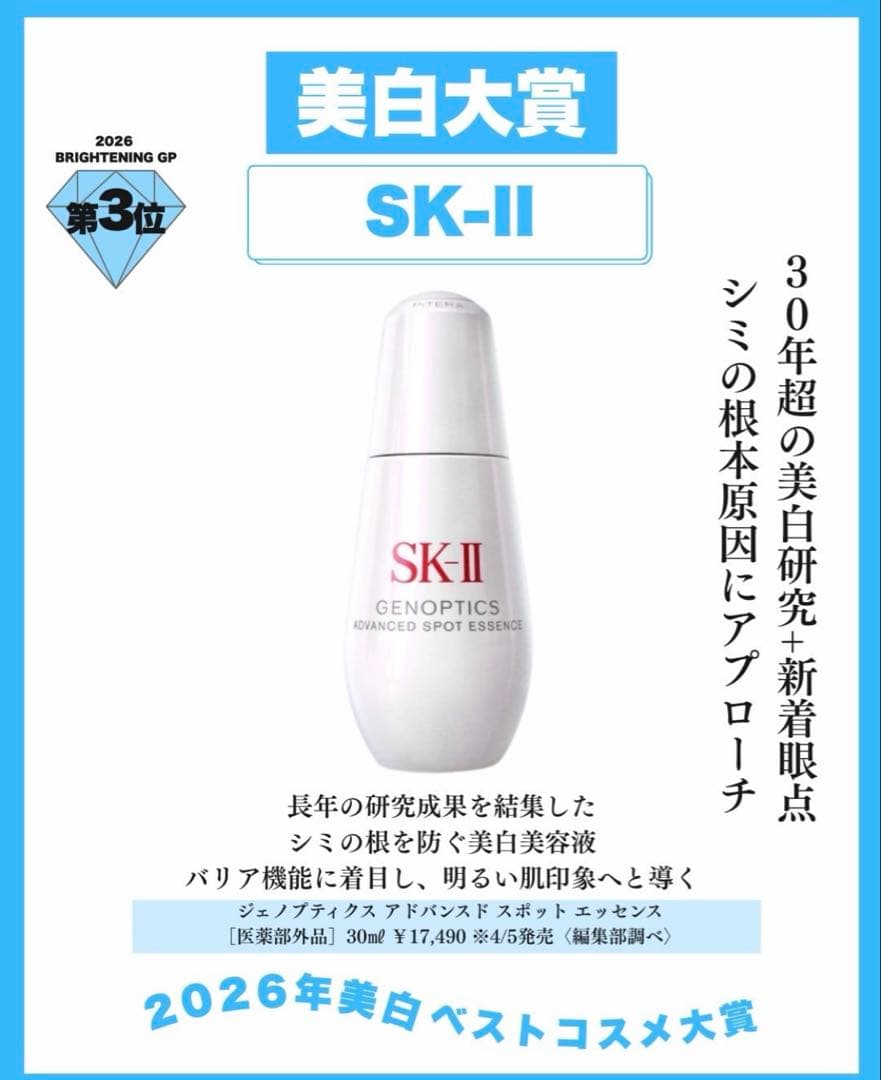SK-II ジェノプティクスシリーズ　美白美容液＆ジェルクリーム