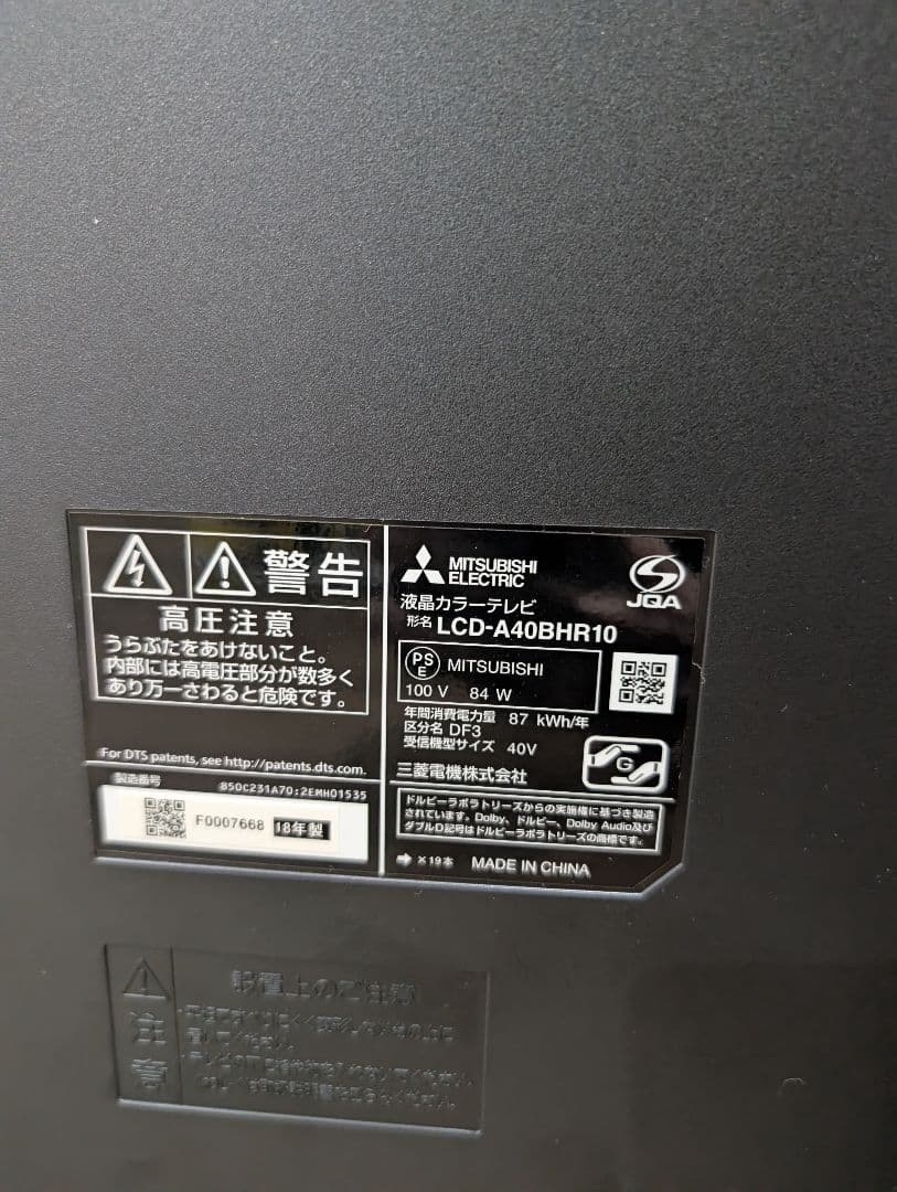 【美品】　三菱 REAL 40インチ BD再生OK LCD-A40BHR10