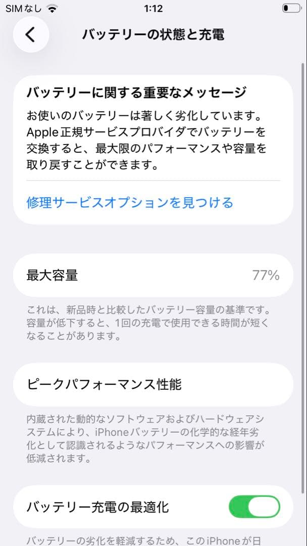 【美品】iPhone SE 第三世代 SE3 128GB SIMフリー 77%
