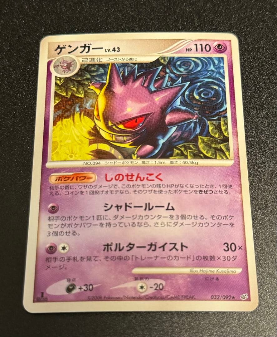 ポケモンカード ゲンガー進化ライン