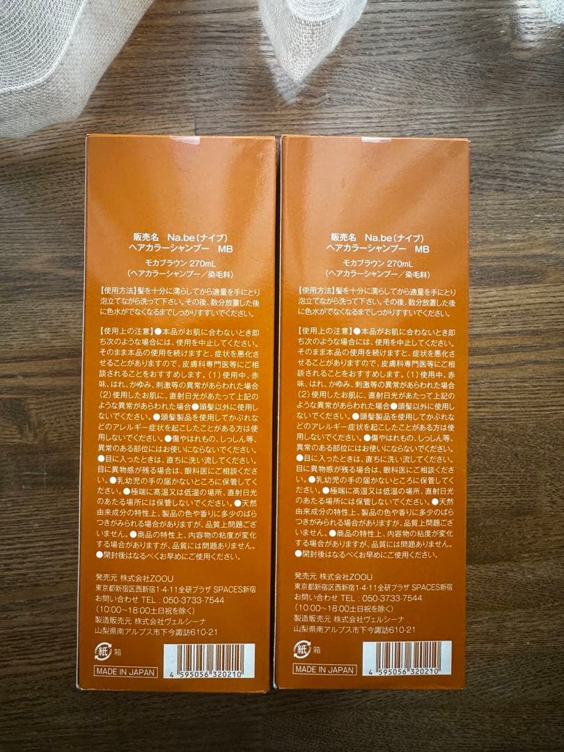 【新品未開封】お値下げna.beカラーシャンプー （モカブラウン）2本セット