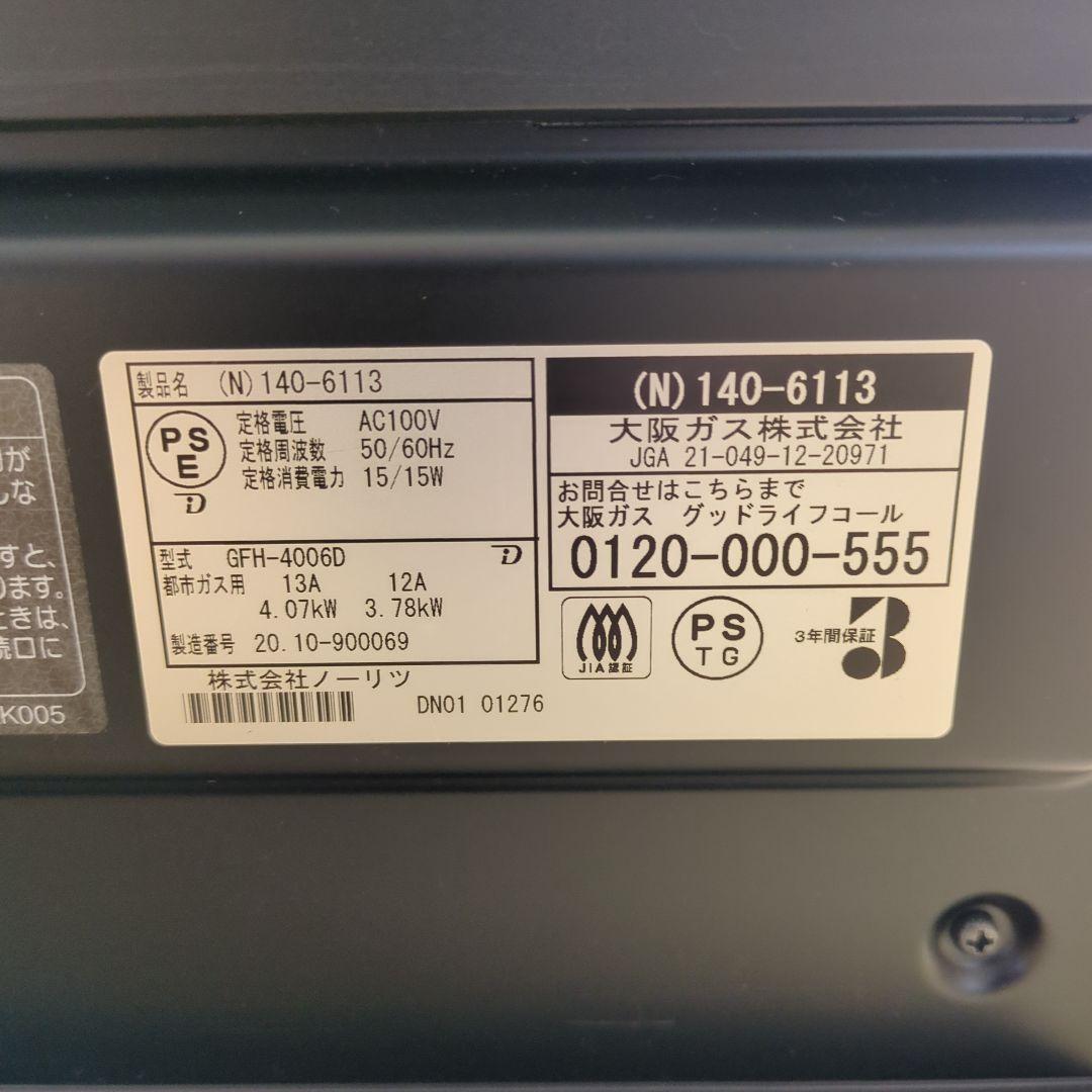 大阪ガス GFH-4006D ガスファンヒーター マットローズ