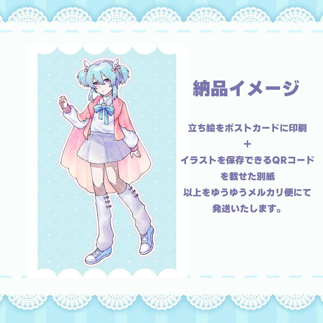 立ち絵ご依頼 るか