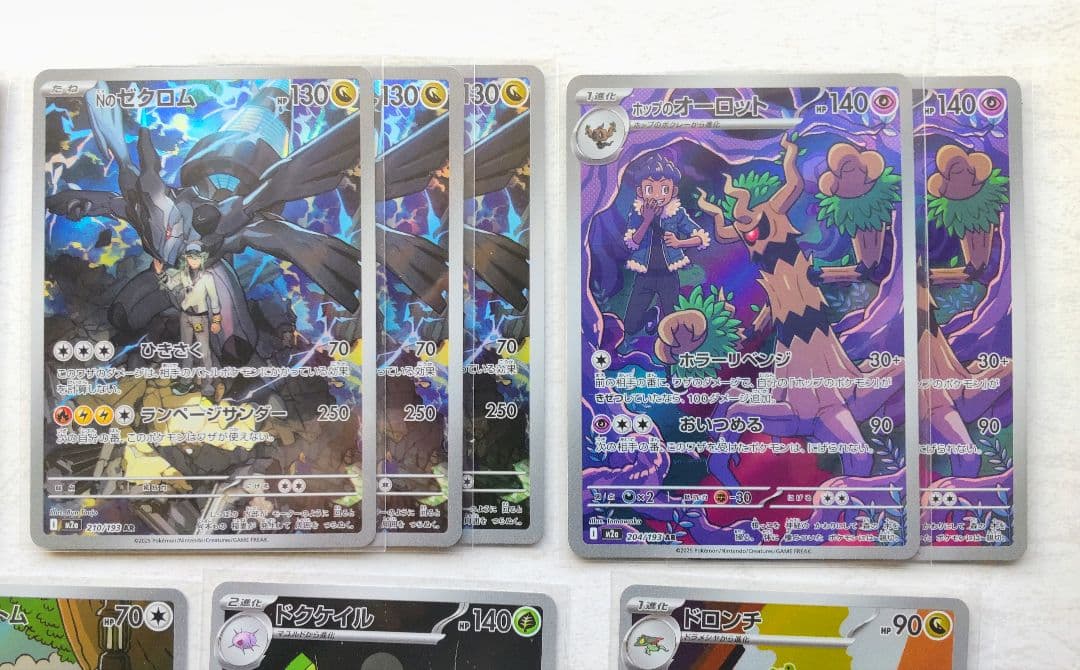 ポケモンカード ムニキスゼロ、メガドリーム他 AR 45枚 まとめ売り