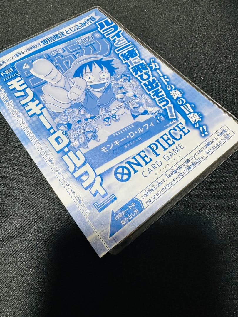 ク*ー様 ワンピースカード P-033 週刊少年ジャンプ 付録 ルフィ