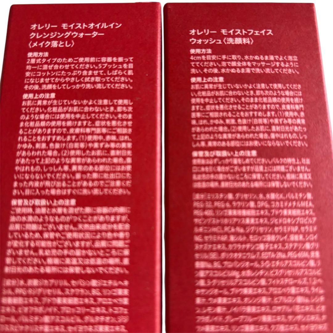 ✨オレリー✨　クレンジングウォーター　モイストフェイスウォッシュ　2本セット