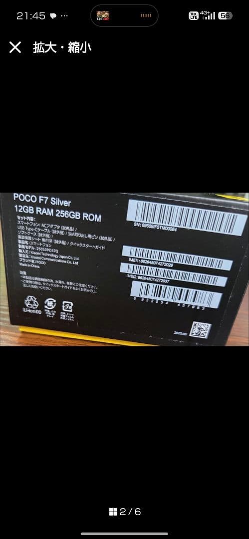 POCO F7 スマートフォン本体